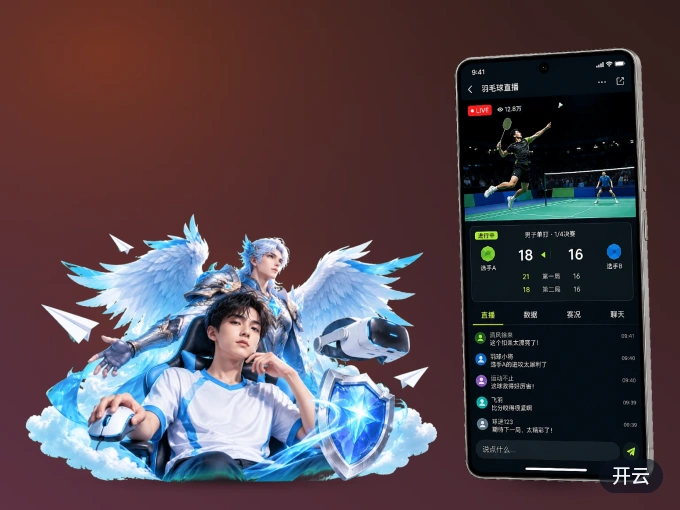装开云 APP,开赛信息及时收